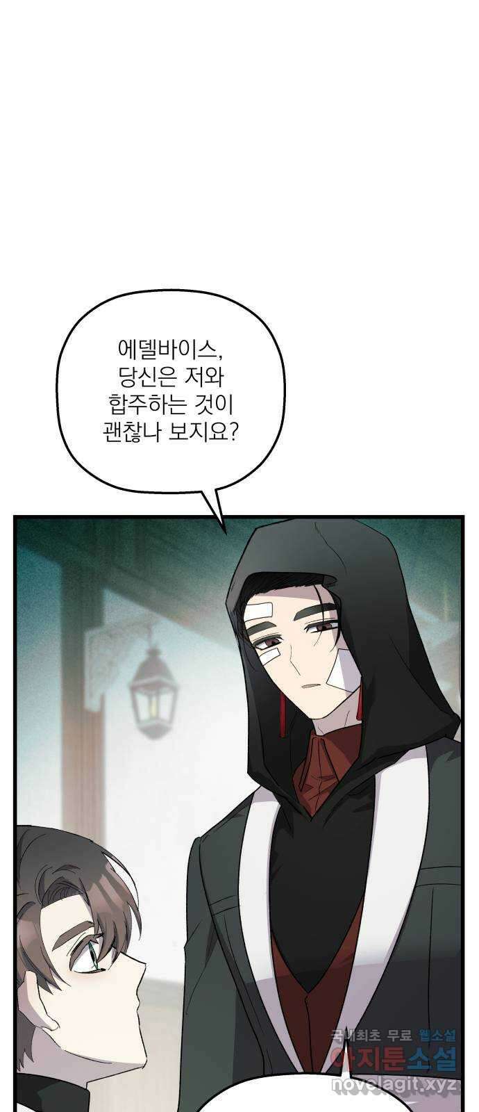 동경과 거짓말 32화 45
