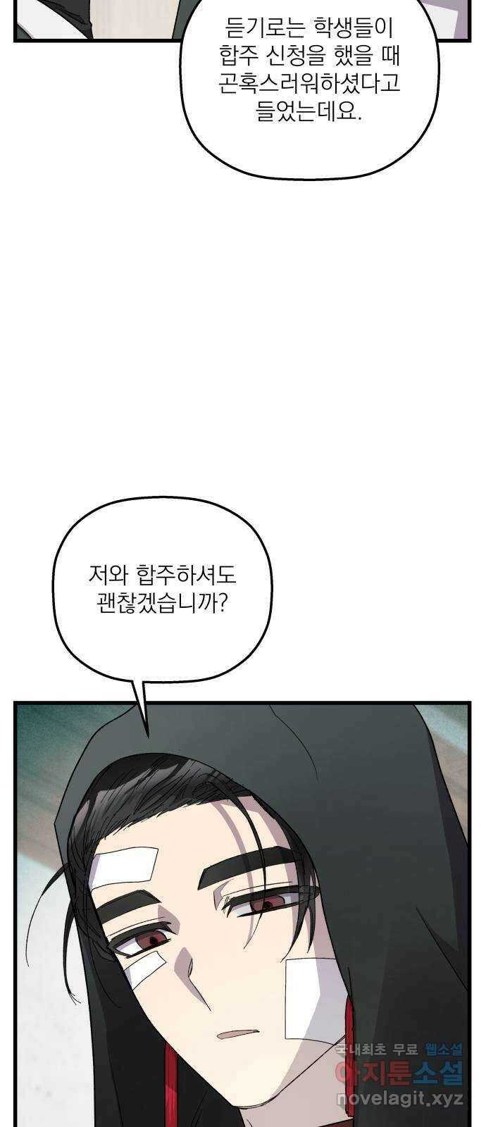 동경과 거짓말 32화 46