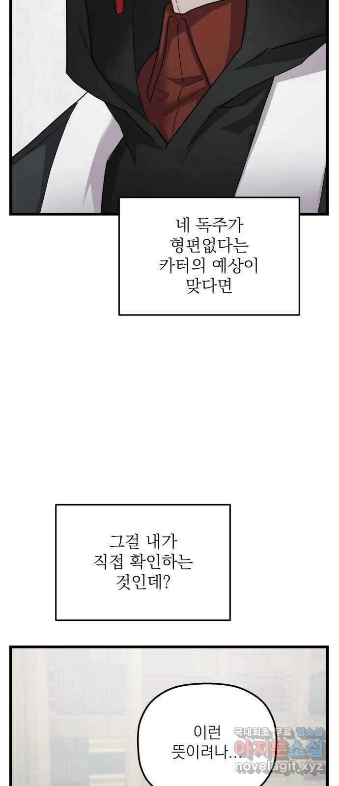 동경과 거짓말 32화 47