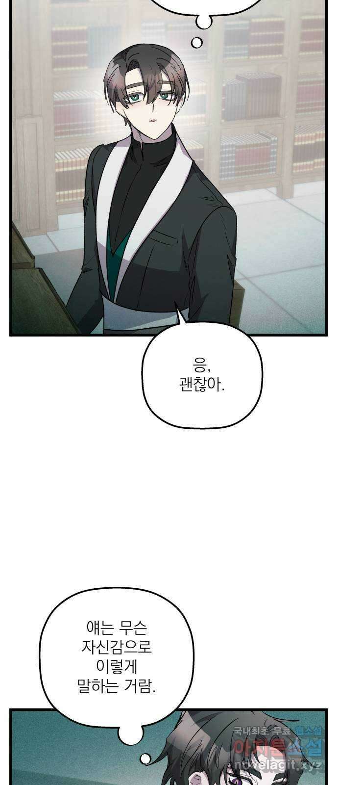 동경과 거짓말 32화 48