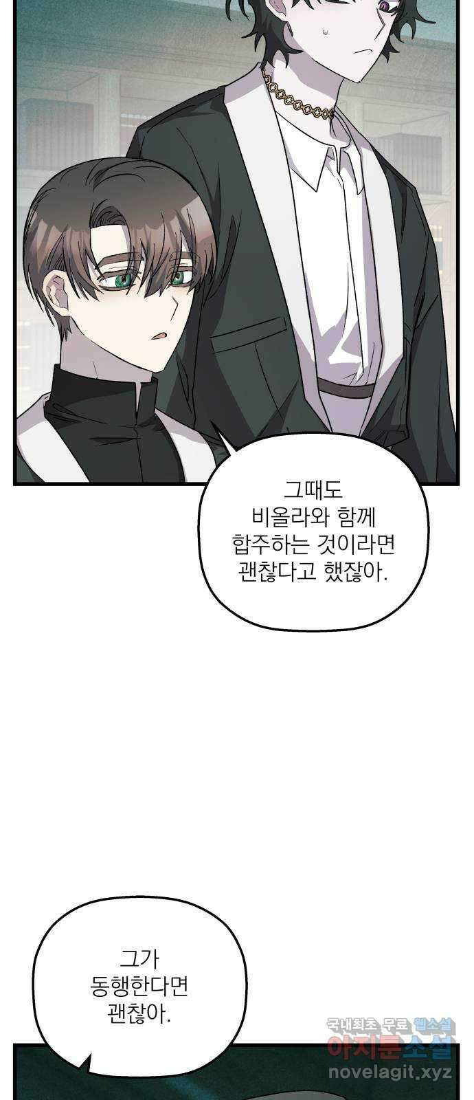 동경과 거짓말 32화 49