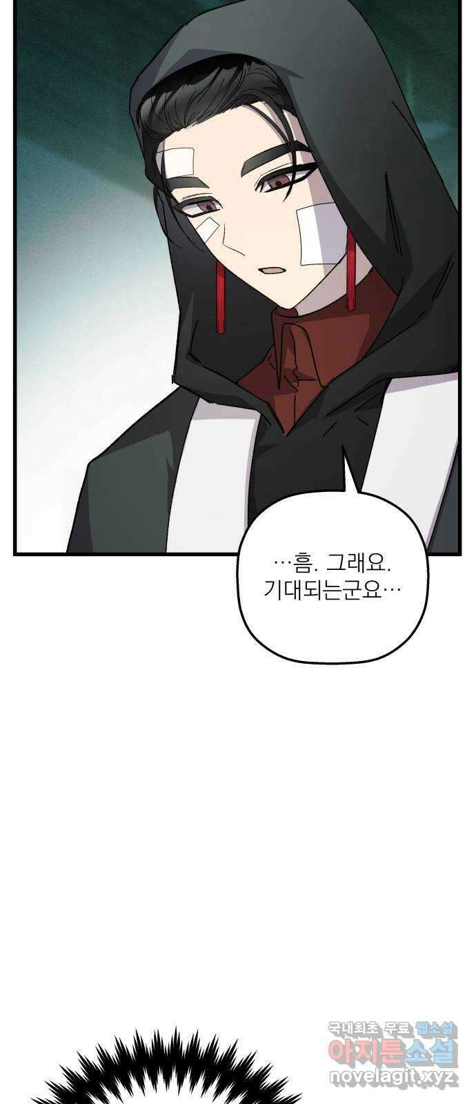 동경과 거짓말 32화 50