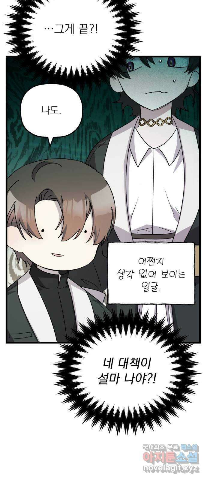 동경과 거짓말 32화 51