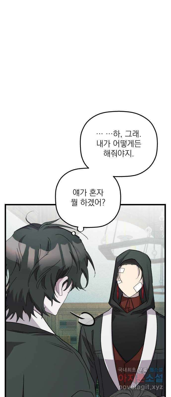 동경과 거짓말 32화 52