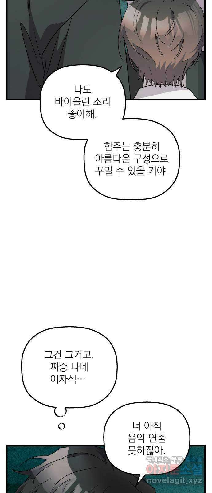 동경과 거짓말 32화 53