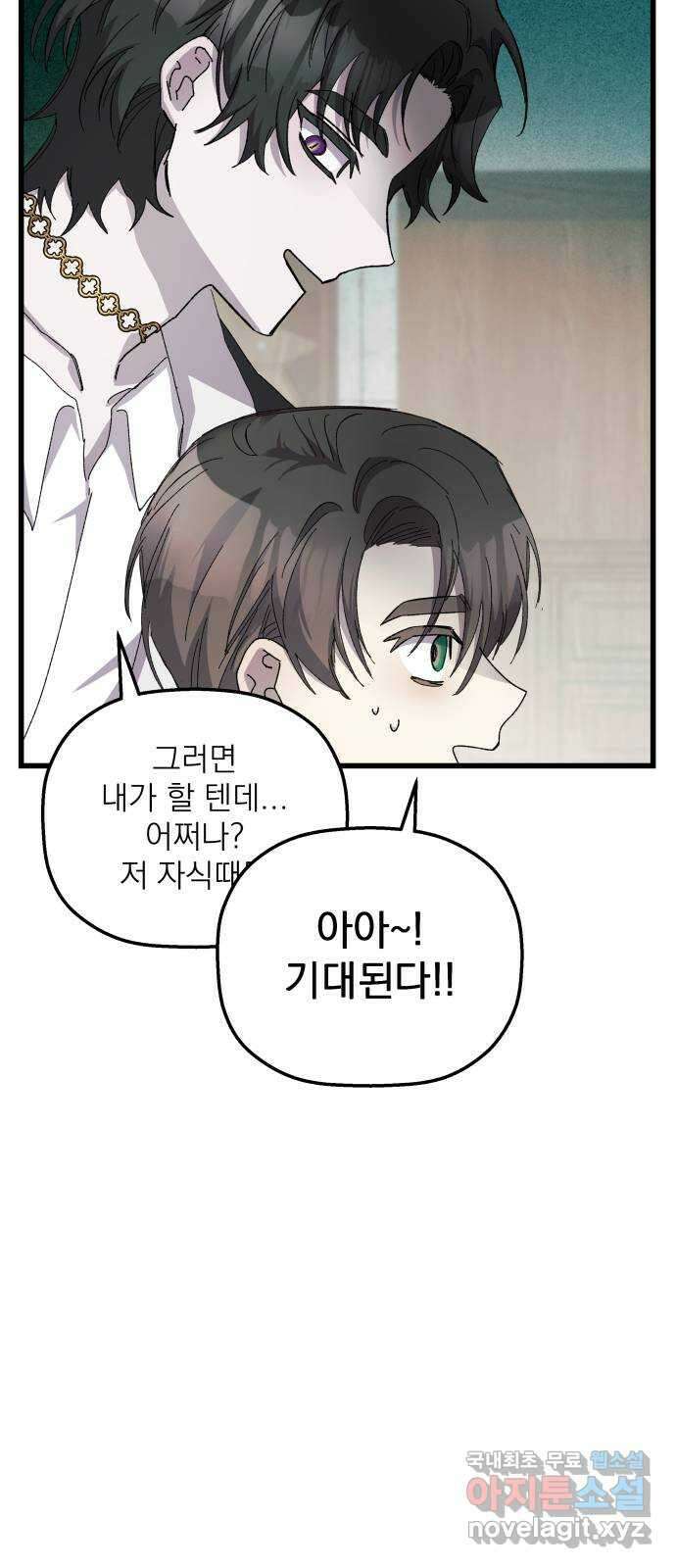 동경과 거짓말 32화 54