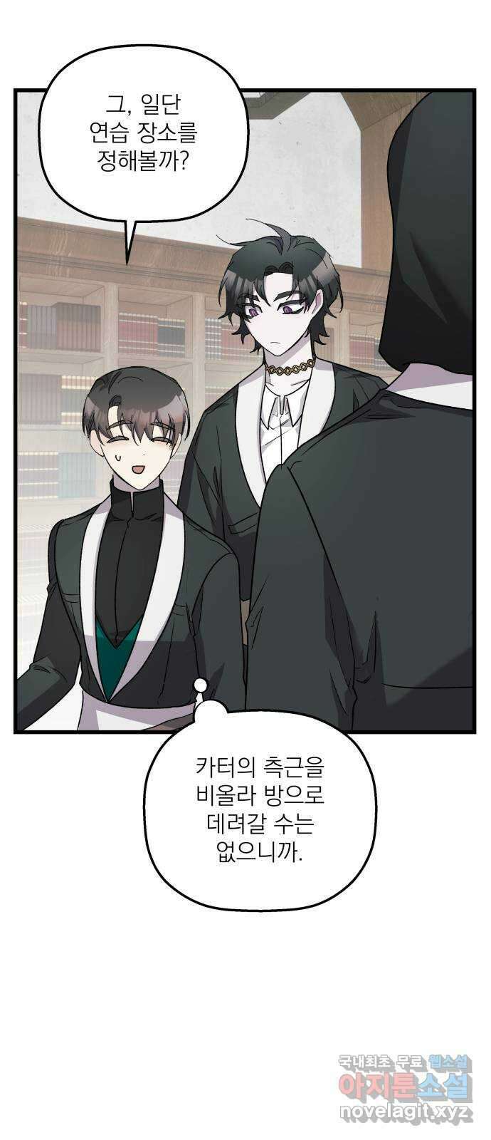 동경과 거짓말 32화 55