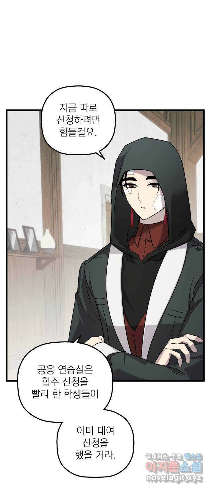 동경과 거짓말 32화 56