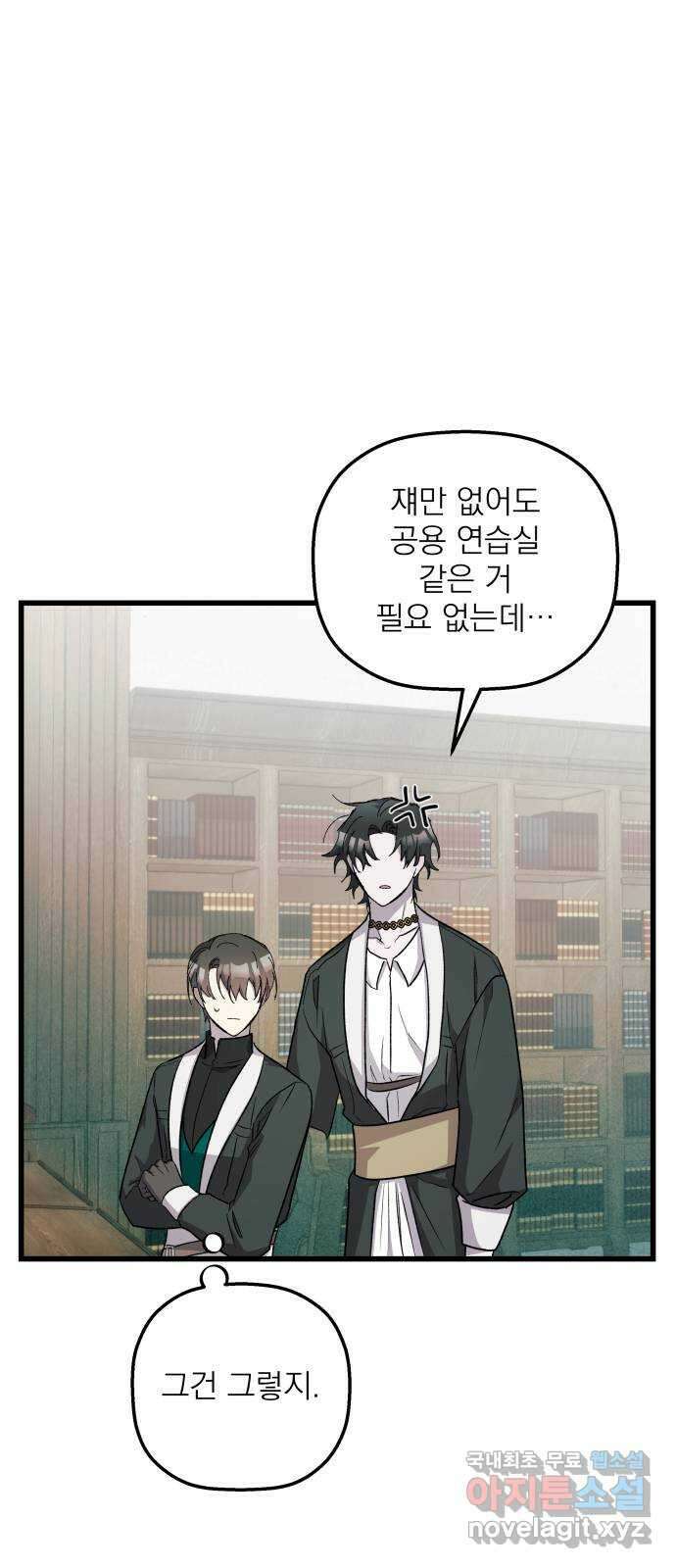 동경과 거짓말 32화 57