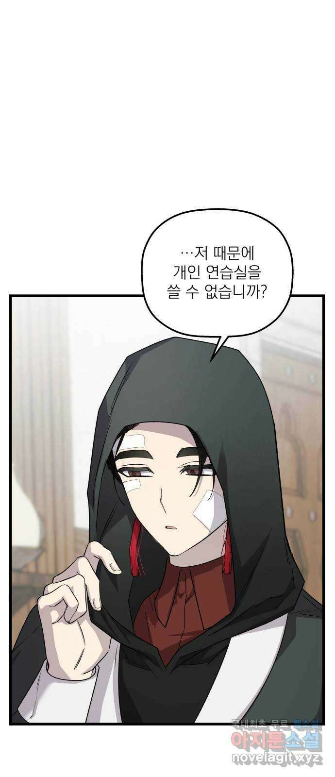 동경과 거짓말 32화 58