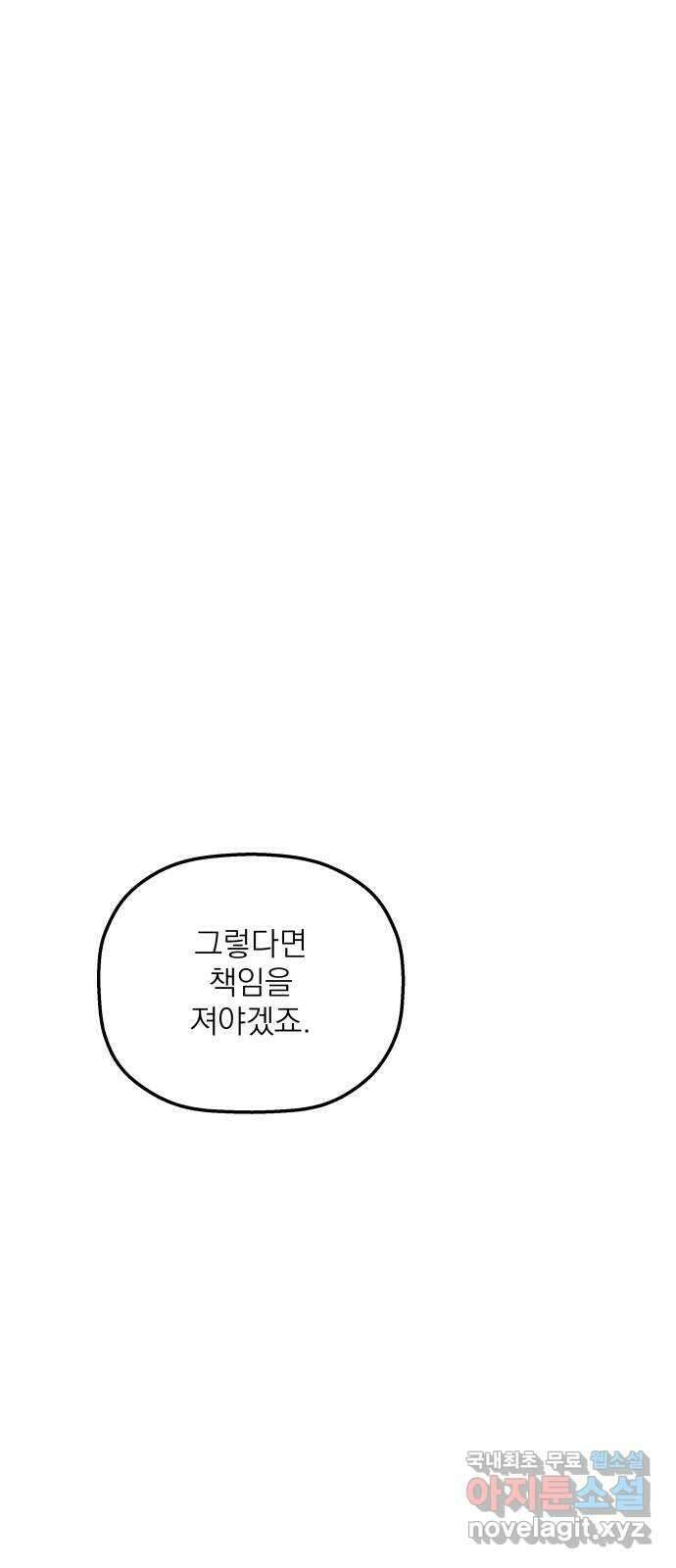 동경과 거짓말 32화 59