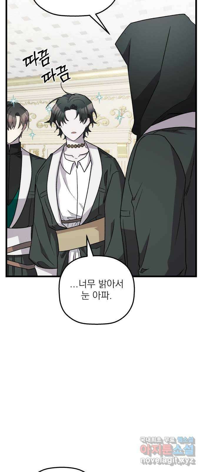 동경과 거짓말 32화 63