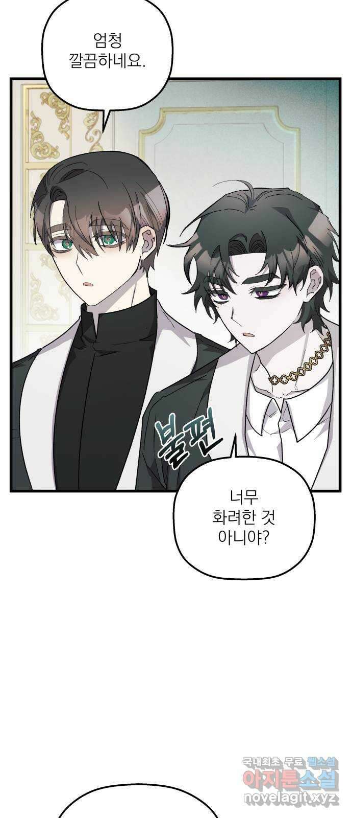 동경과 거짓말 32화 64