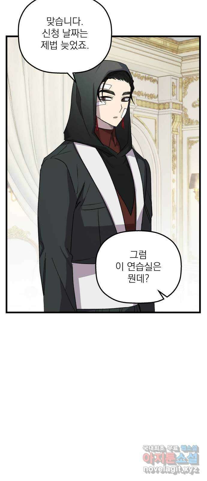 동경과 거짓말 32화 66