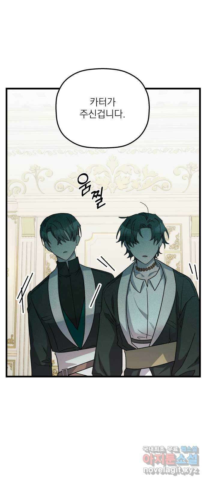 동경과 거짓말 32화 67