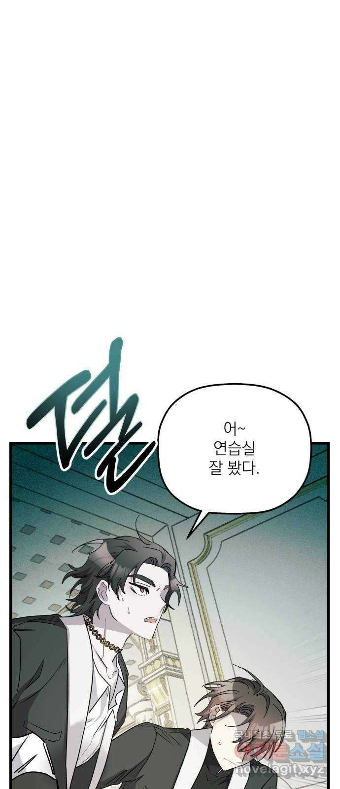 동경과 거짓말 32화 68