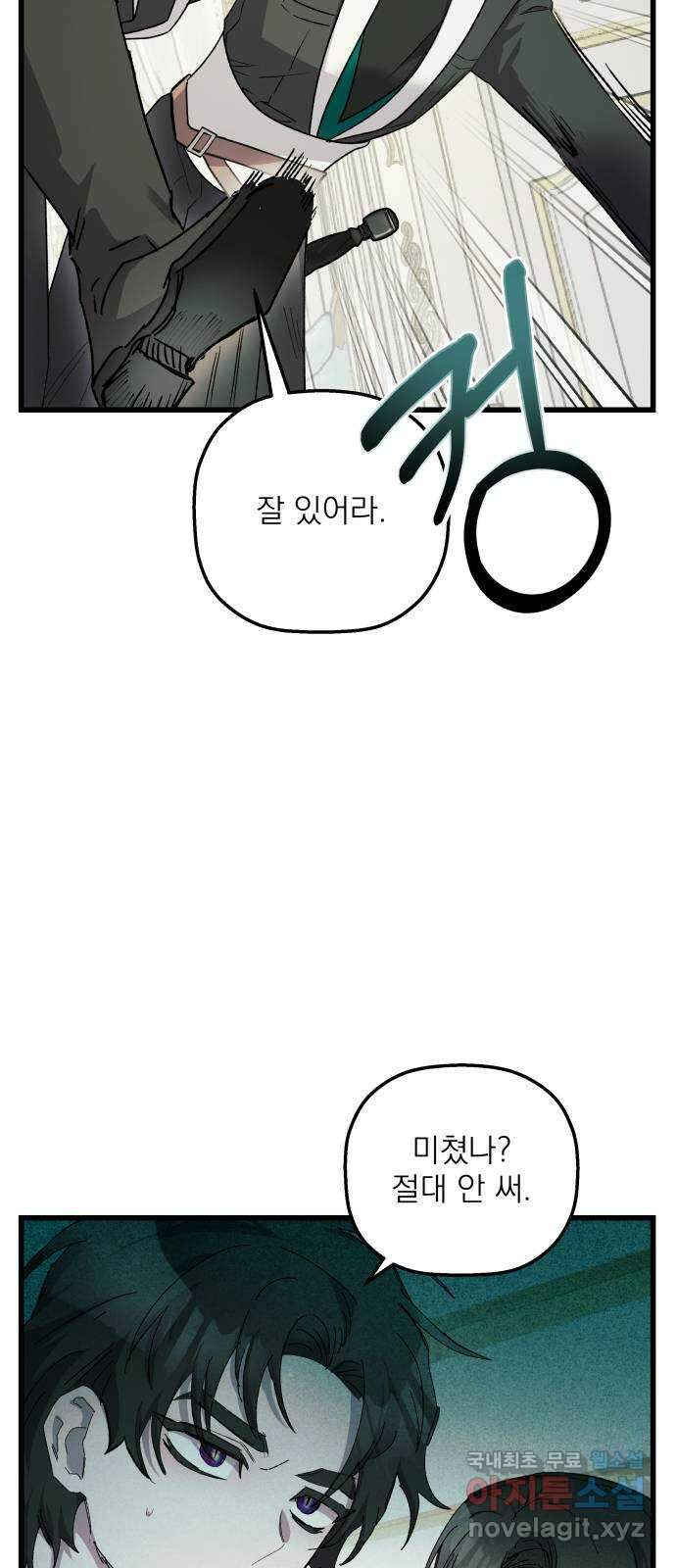 동경과 거짓말 32화 69