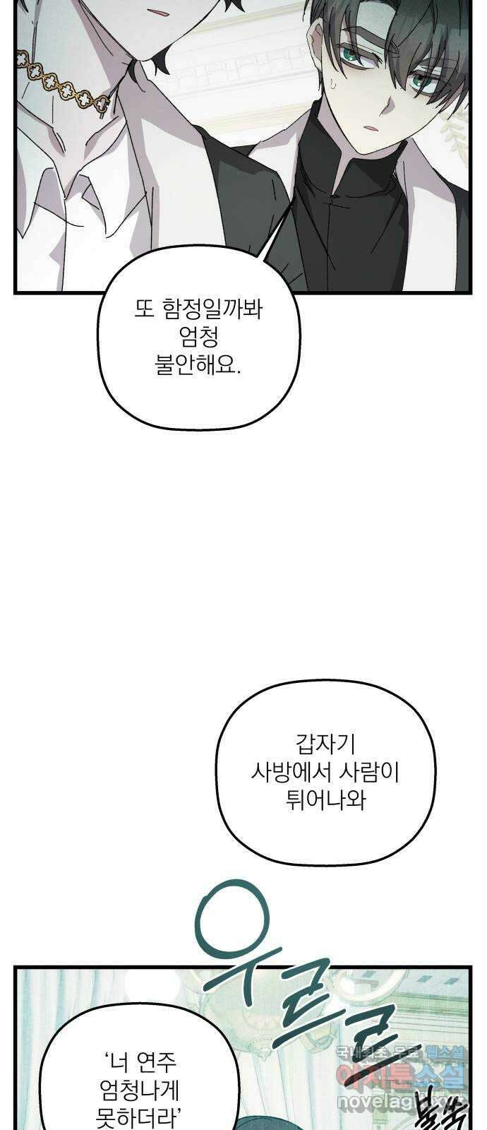 동경과 거짓말 32화 70