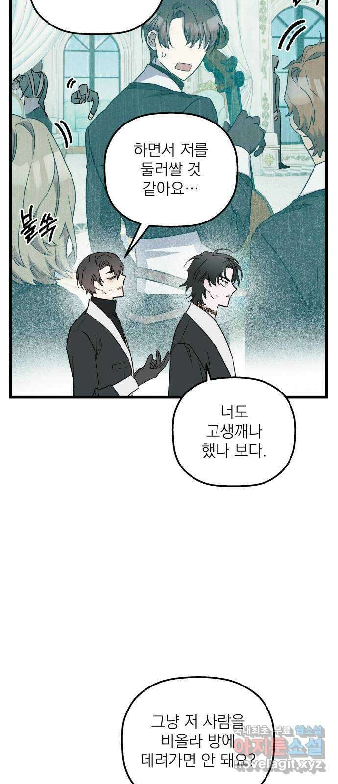 동경과 거짓말 32화 71