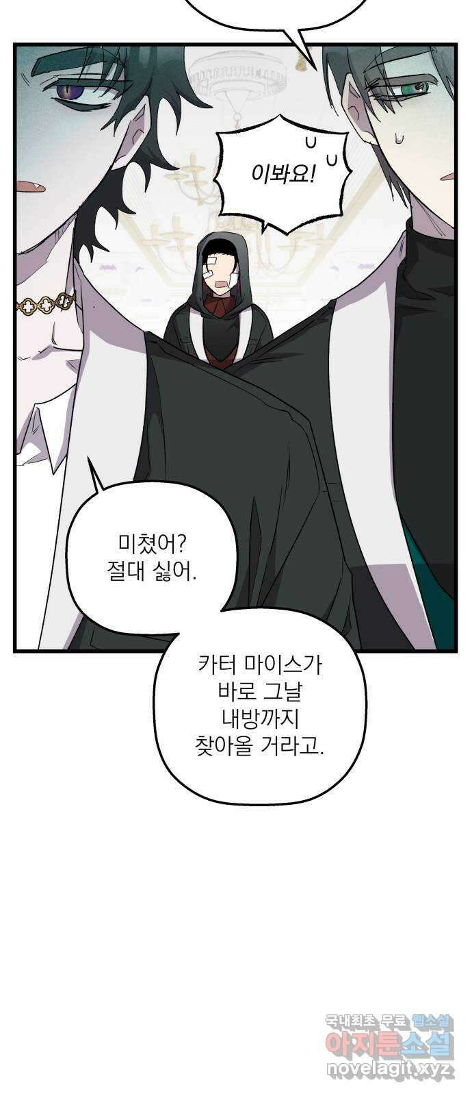 동경과 거짓말 32화 72