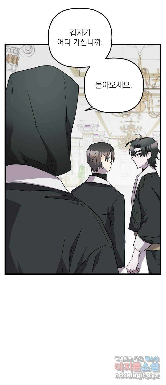 동경과 거짓말 32화 73