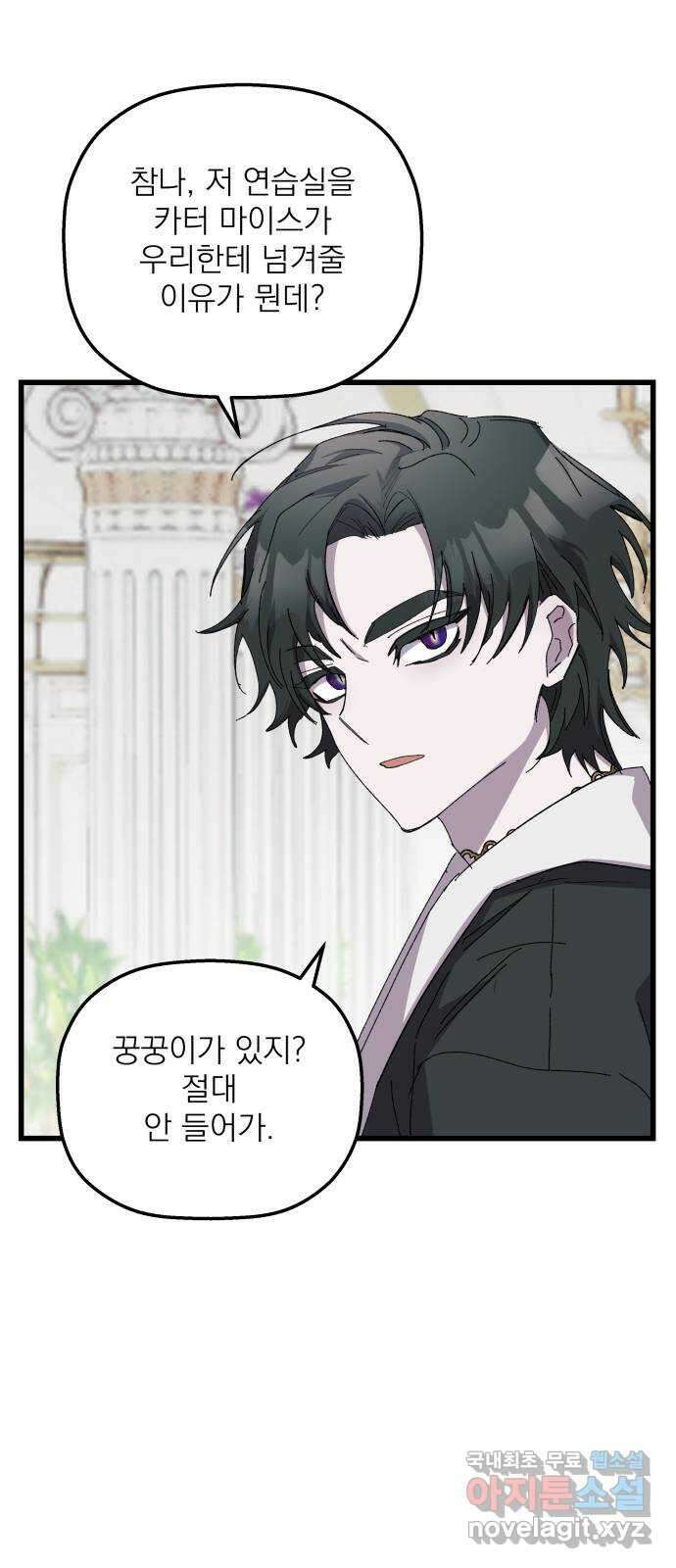 동경과 거짓말 32화 74