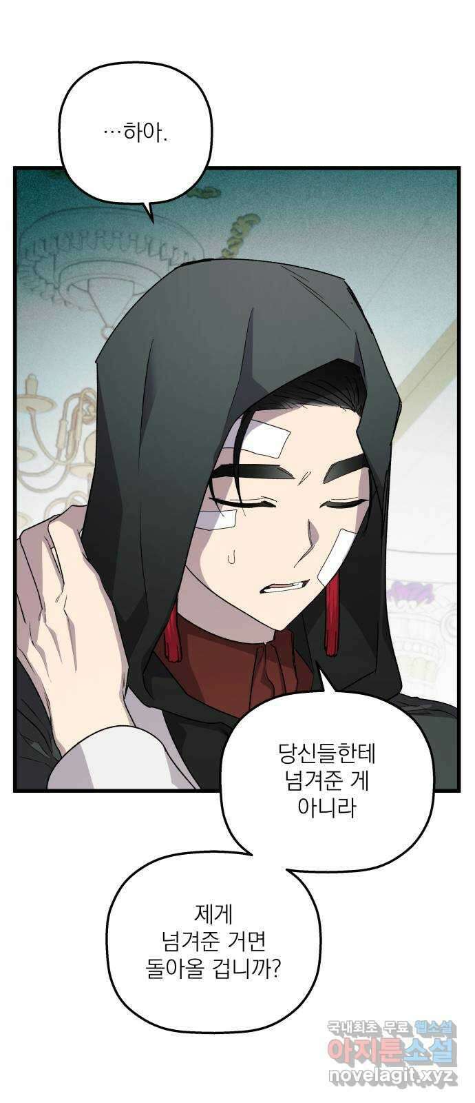 동경과 거짓말 32화 75