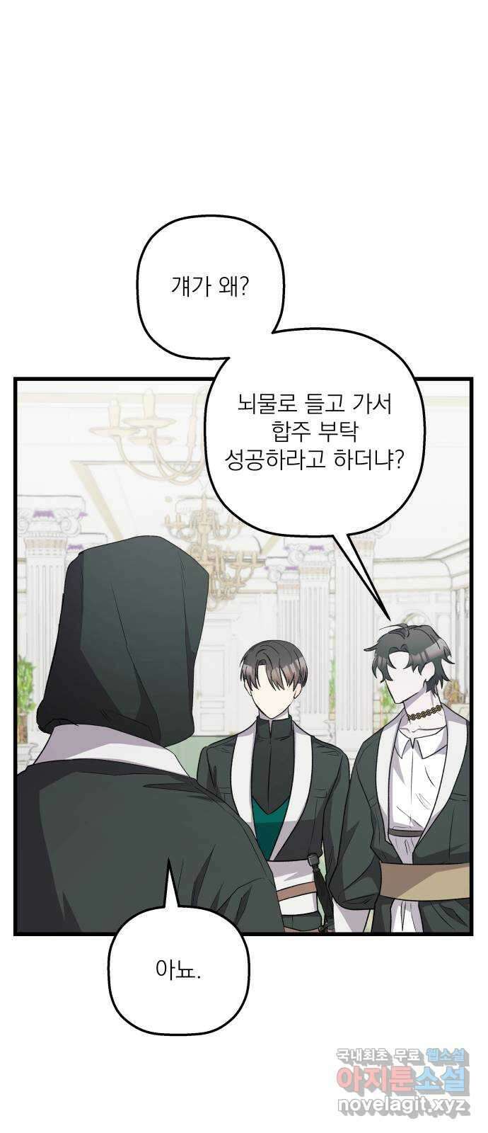 동경과 거짓말 32화 76