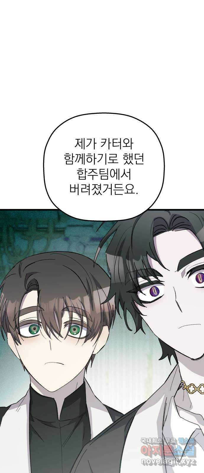 동경과 거짓말 32화 77