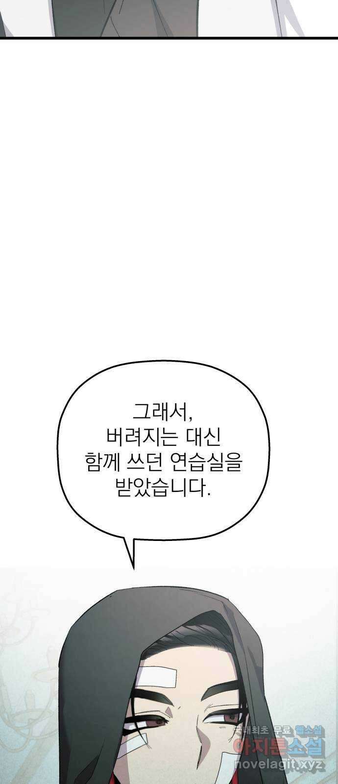 동경과 거짓말 32화 78