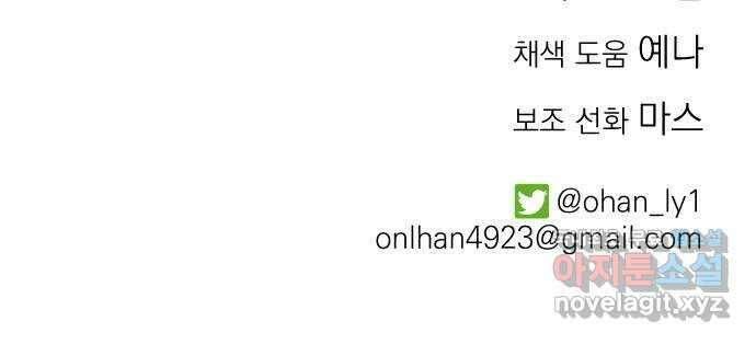 동경과 거짓말 32화 80