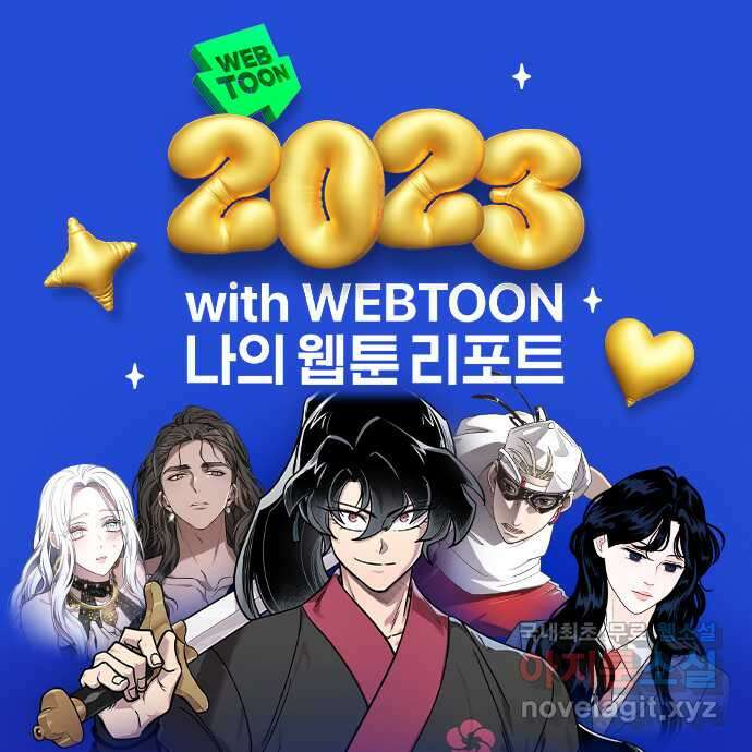 동경과 거짓말 32화 81