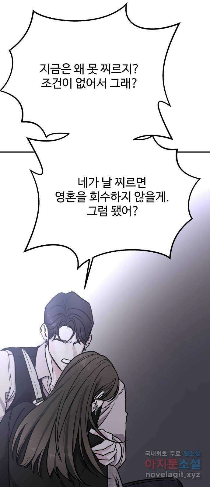 포 더 퀸덤 24화 금총알에 대하여 (2) 18