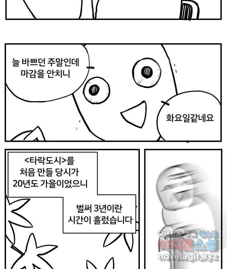 타락도시 〈후기〉 2