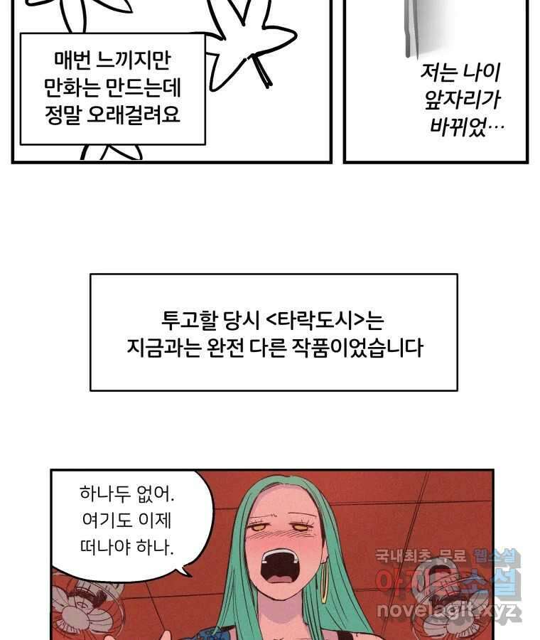 타락도시 〈후기〉 3