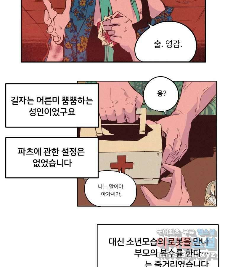 타락도시 〈후기〉 4