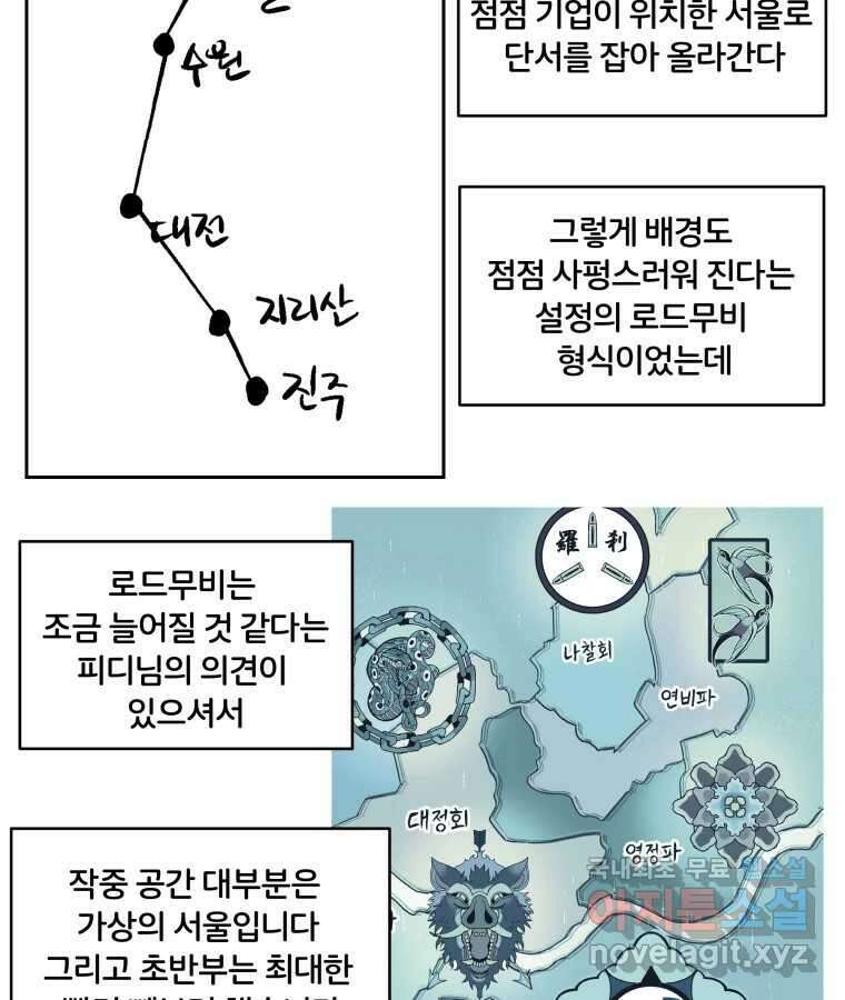 타락도시 〈후기〉 8
