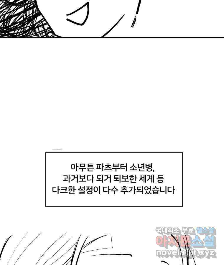 타락도시 〈후기〉 11