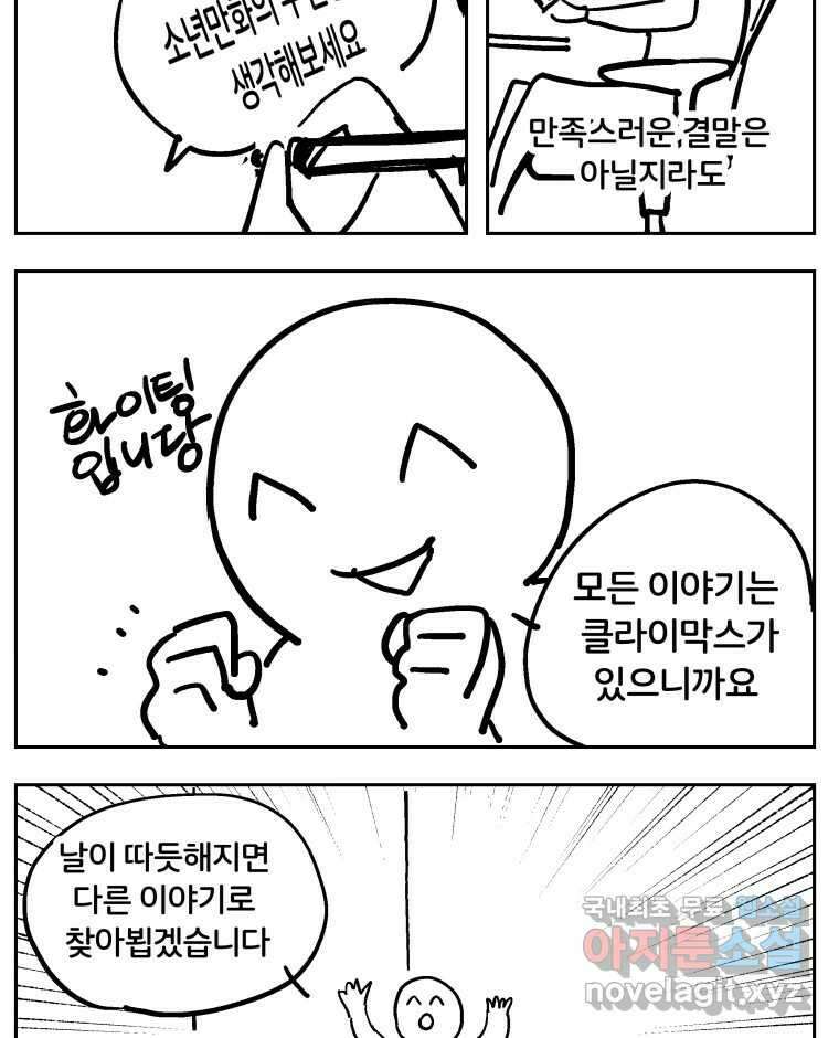 타락도시 〈후기〉 18
