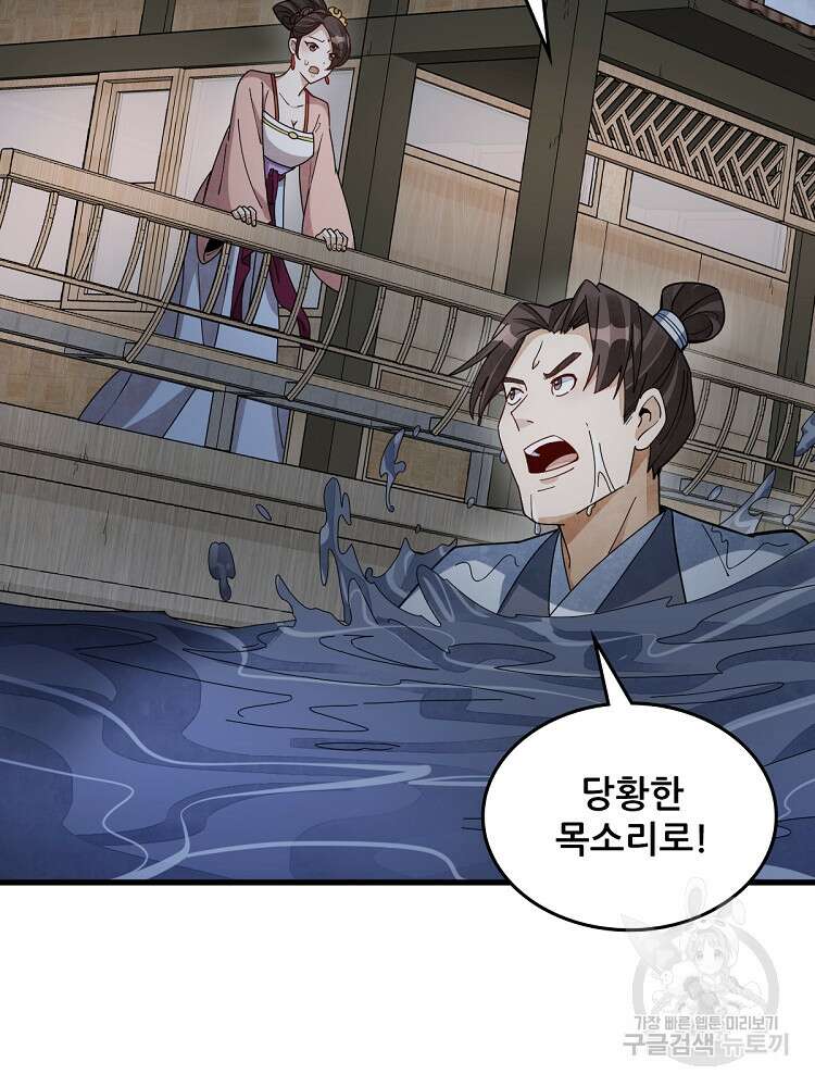 난가기연 172화 3