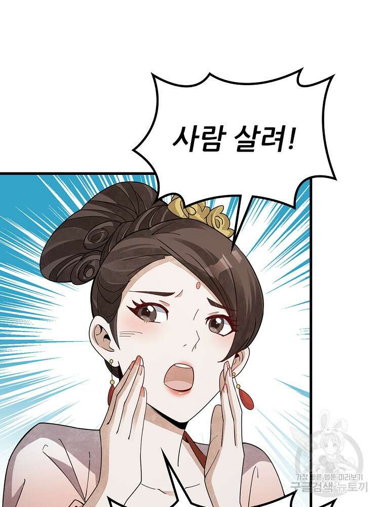 난가기연 172화 4