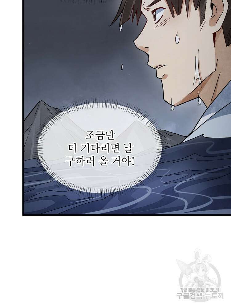 난가기연 172화 6