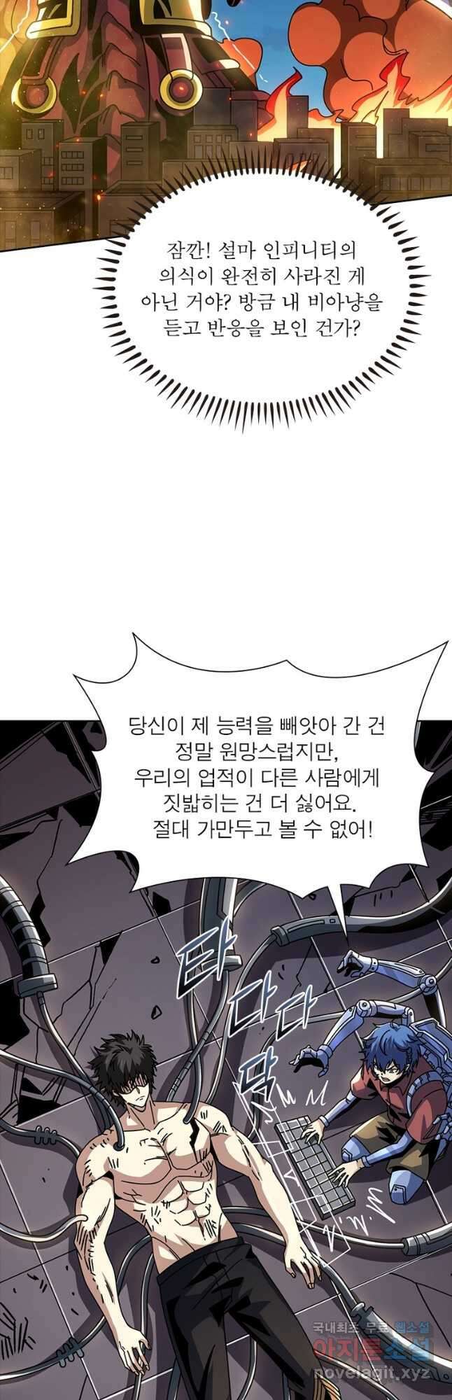 리부트 시스템 172화 4