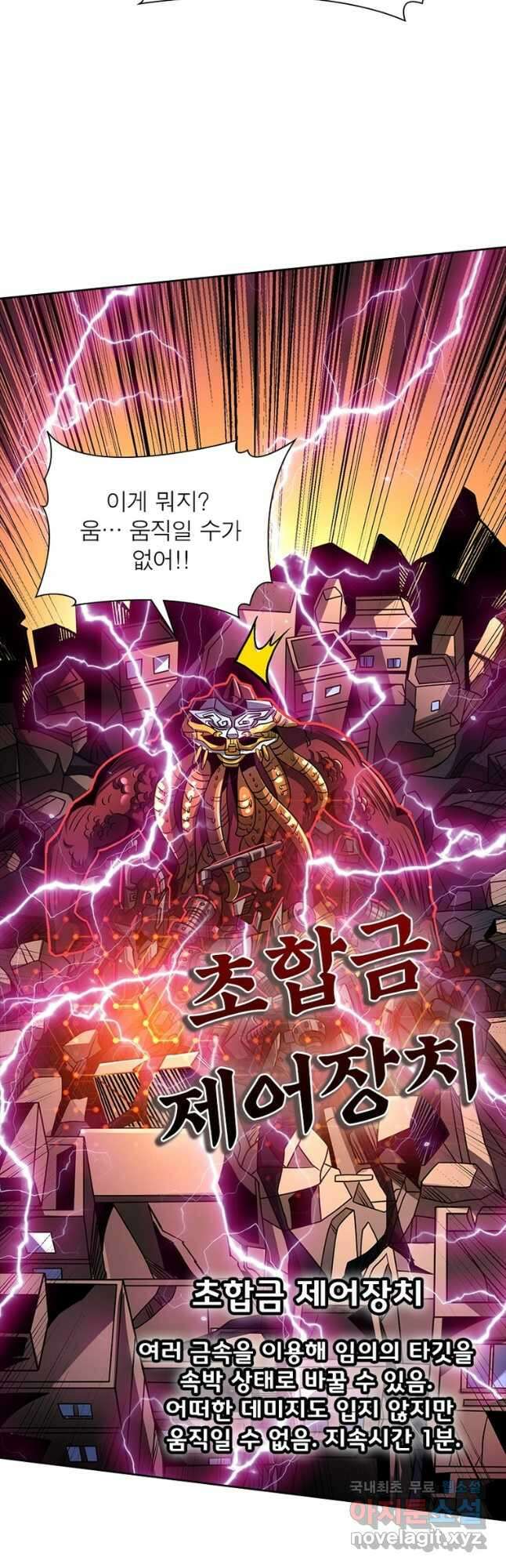 리부트 시스템 172화 23