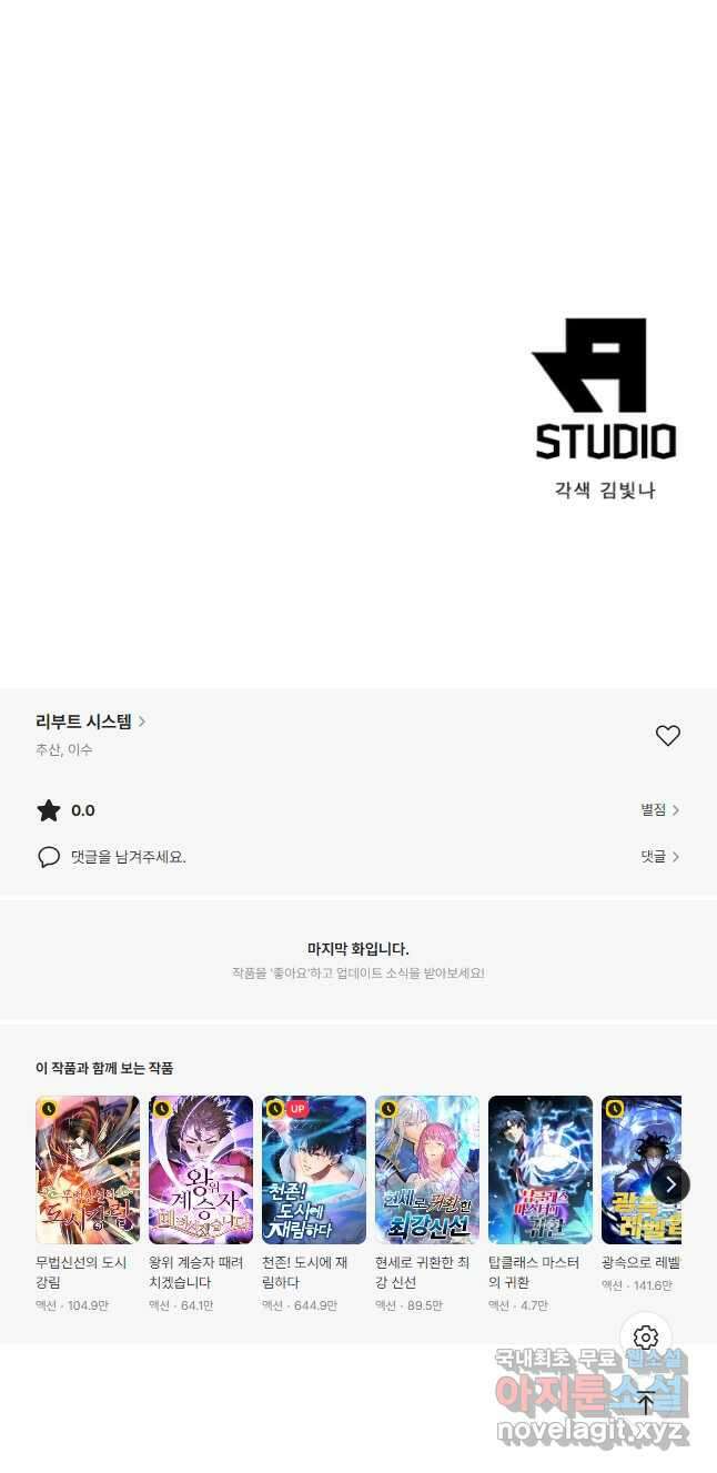 리부트 시스템 172화 53