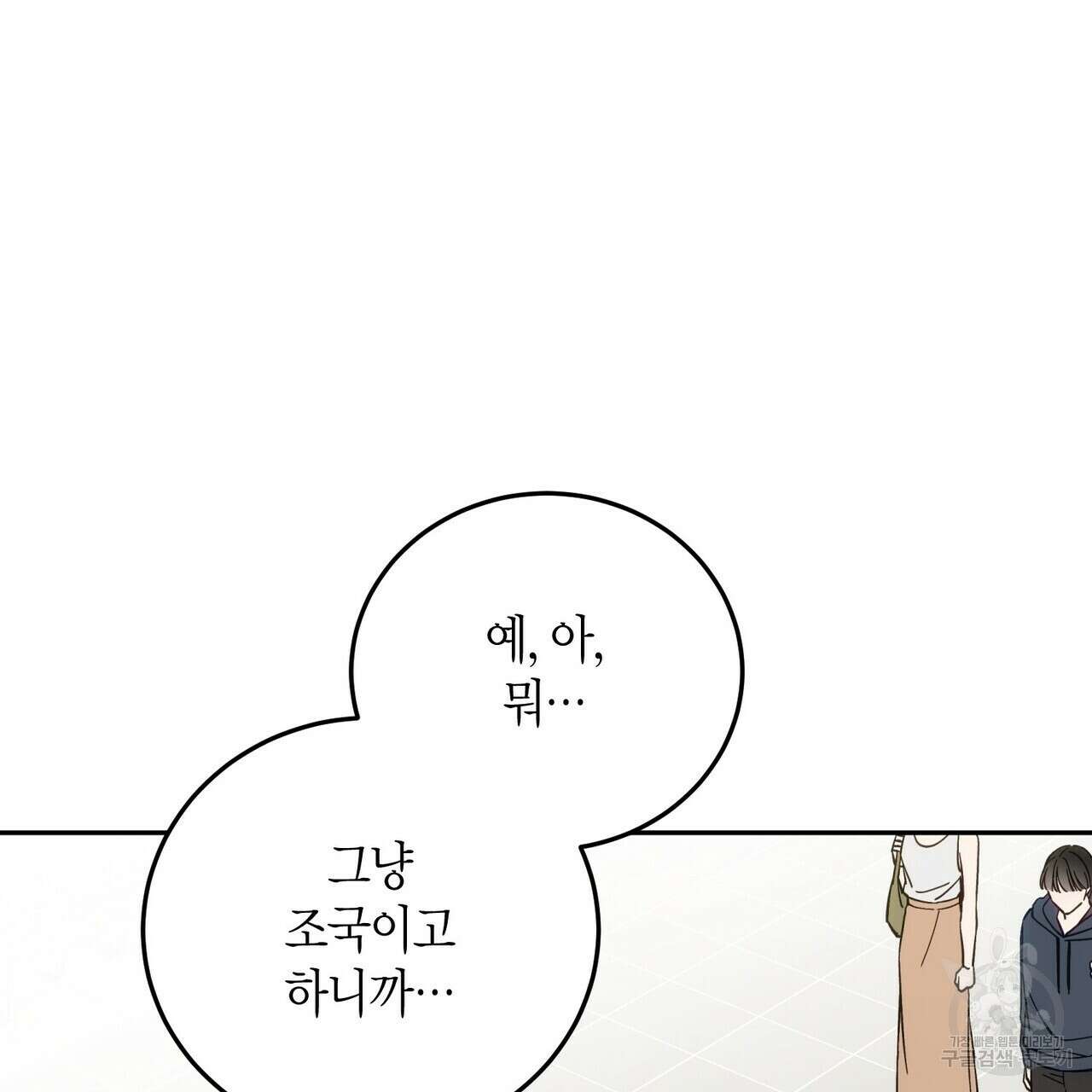 페이데이 14화 15