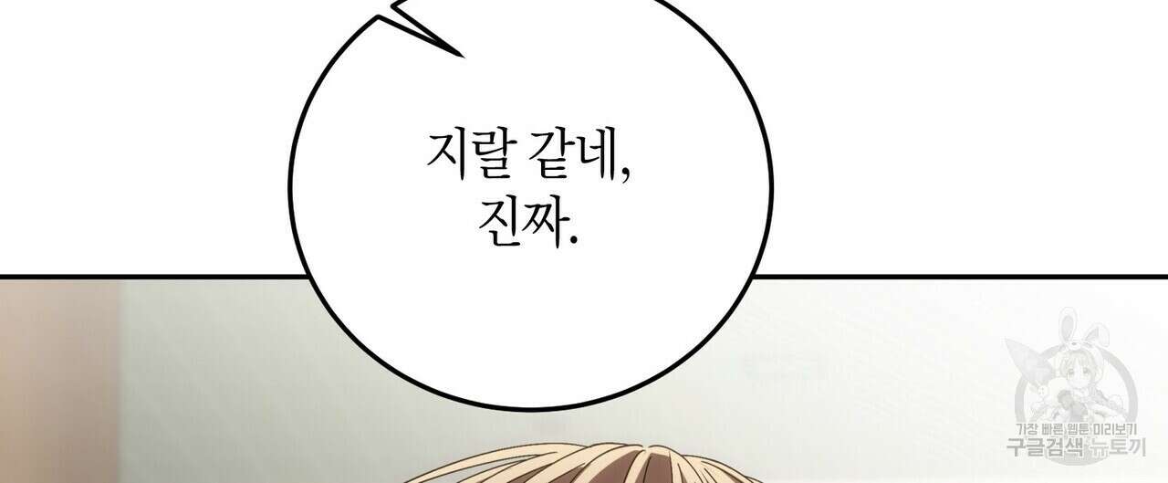 페이데이 14화 24
