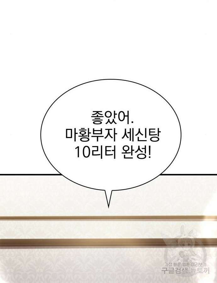 약 파는 황태자 5화 6