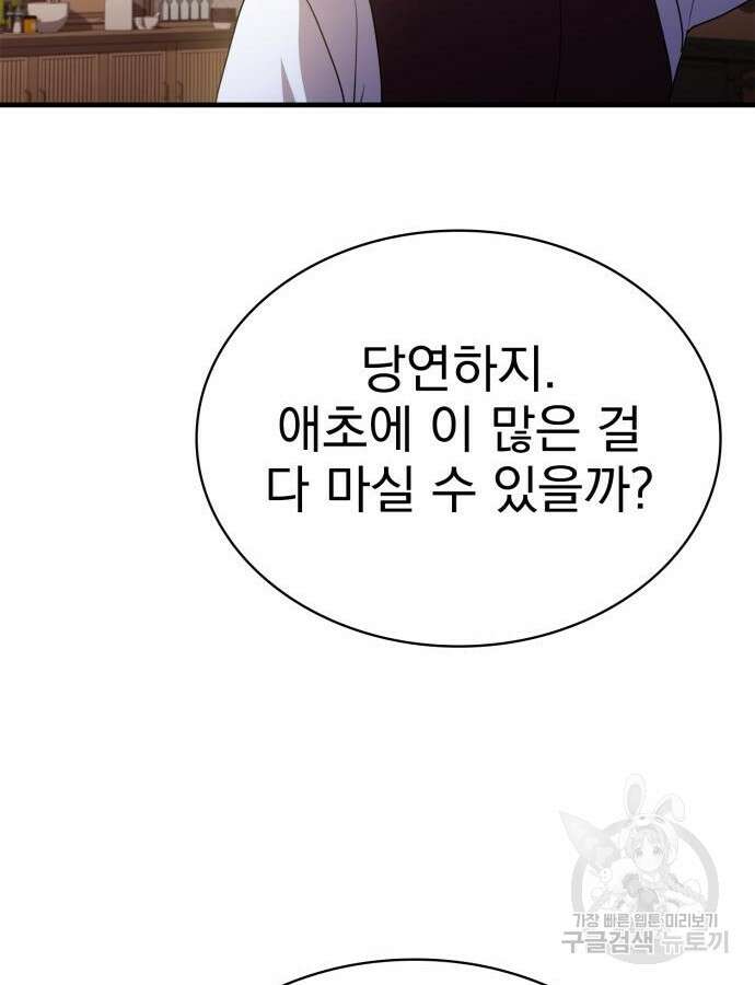 약 파는 황태자 5화 21