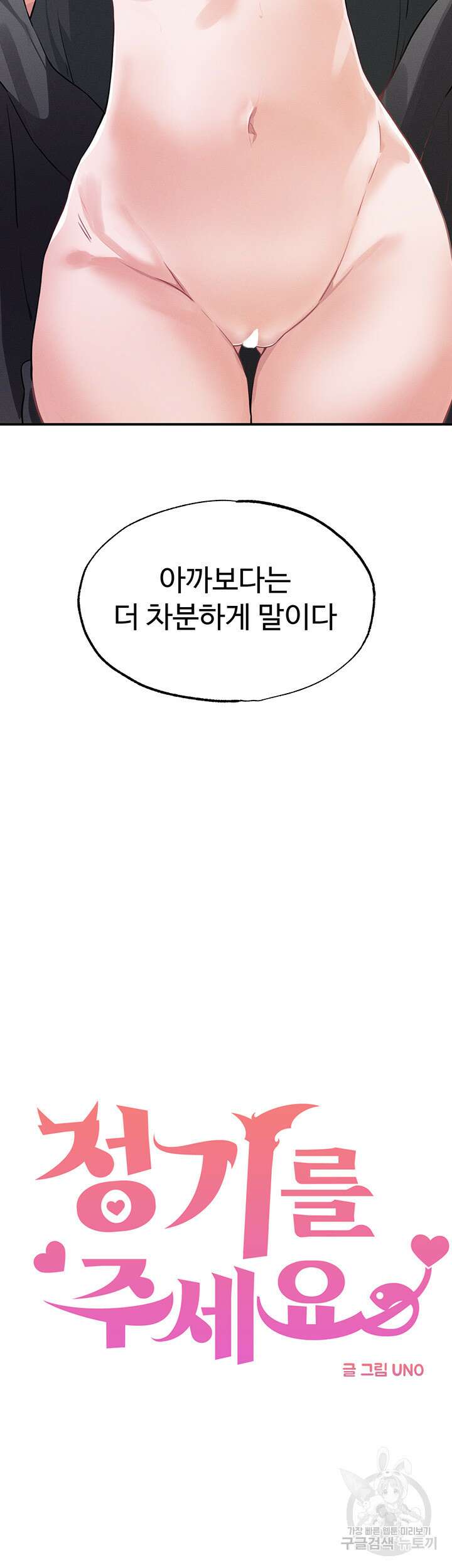 정기를 주세요 50화 5